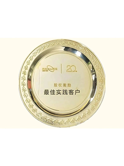 股權(quán)激勵最佳實踐客戶